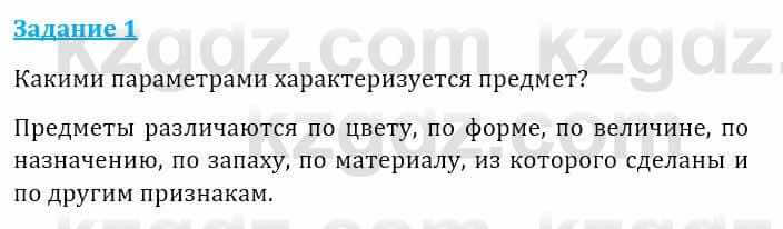 Информатика Кадыркулов Р. 7 класс 2021 Подумай 1