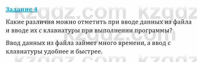 Информатика Кадыркулов Р. 7 класс 2021 Вопрос 4