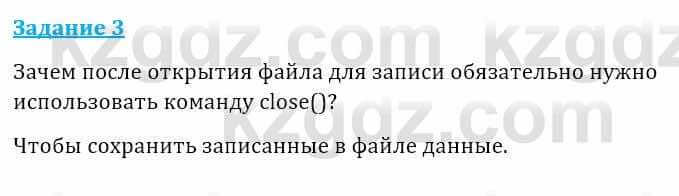 Информатика Кадыркулов Р. 7 класс 2021 Вопрос 3