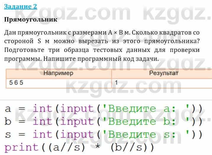 Информатика Кадыркулов Р. 7 класс 2021 Задание 2