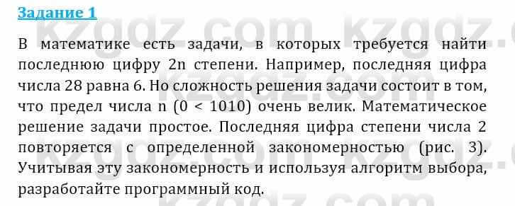 Информатика Кадыркулов Р. 7 класс 2021 Домашнее задание 1