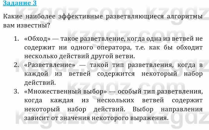 Информатика Кадыркулов Р. 7 класс 2021 Подумай 3