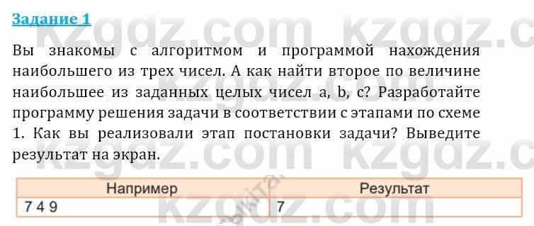 Информатика Кадыркулов Р. 7 класс 2021 Задание 1