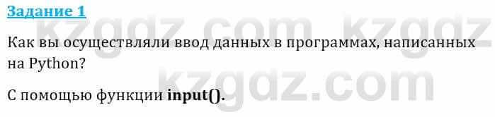 Информатика Кадыркулов Р. 7 класс 2021 Подумай 1