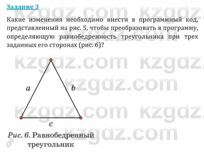 Информатика Кадыркулов Р. 7 класс 2021 Анализ 3