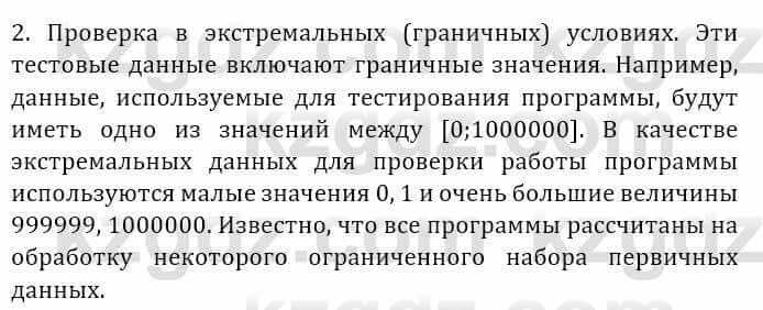 Информатика Кадыркулов Р. 7 класс 2021 Вопрос 1