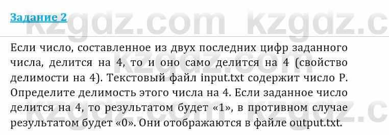 Информатика Кадыркулов Р. 7 класс 2021 Задание 2