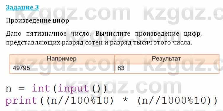 Информатика Кадыркулов Р. 7 класс 2021 Задание 3