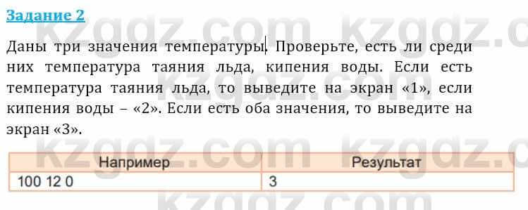 Информатика Кадыркулов Р. 7 класс 2021 Задание 2