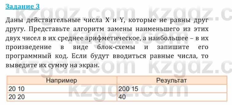 Информатика Кадыркулов Р. 7 класс 2021 Задание 3