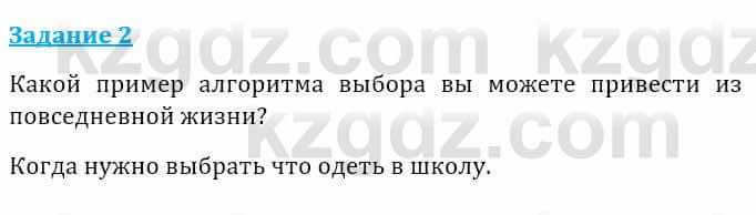 Информатика Кадыркулов Р. 7 класс 2021 Вопрос 2