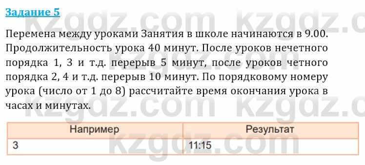 Информатика Кадыркулов Р. 7 класс 2021 Задание 5