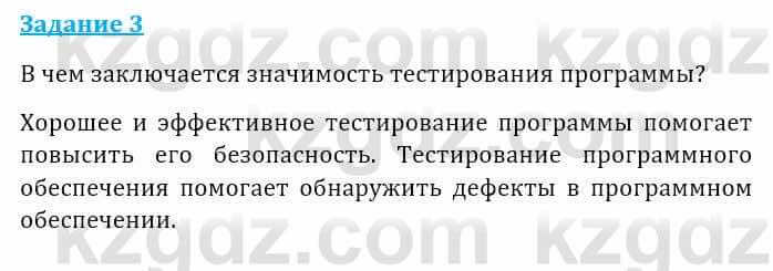 Информатика Кадыркулов Р. 7 класс 2021 Вопрос 3