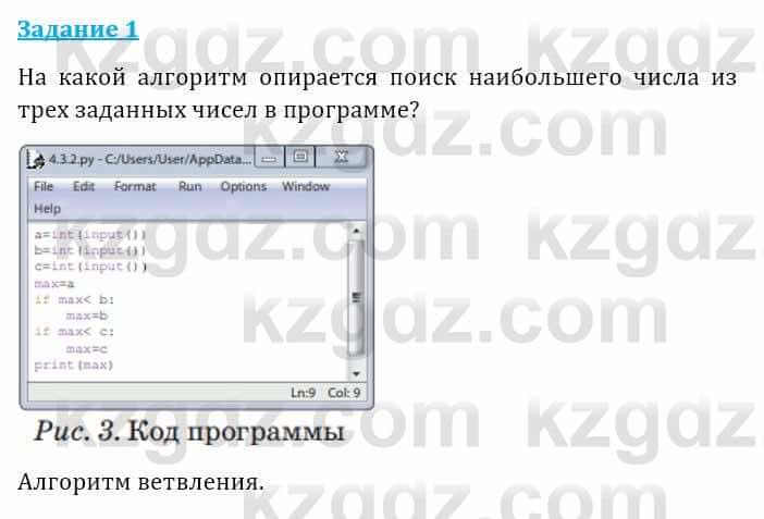 Информатика Кадыркулов Р. 7 класс 2021 Анализ 1