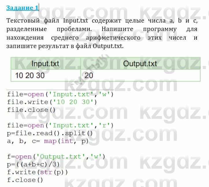 Информатика Кадыркулов Р. 7 класс 2021 Задание 1