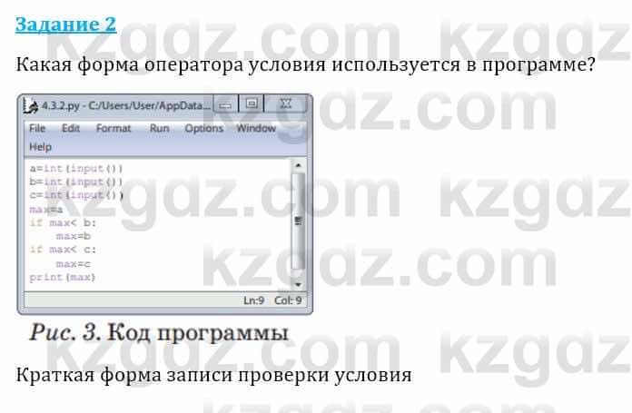 Информатика Кадыркулов Р. 7 класс 2021 Анализ 2