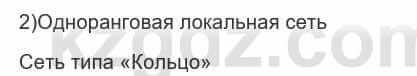 Информатика Кадыркулов Р. 7 класс 2021 Домашнее задание 2