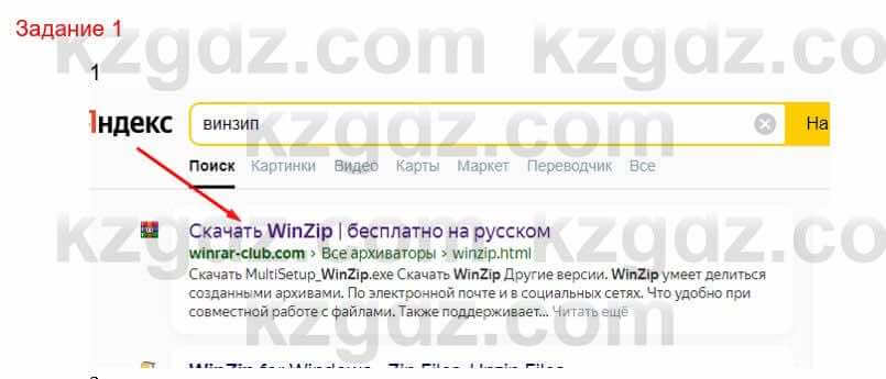 Информатика Кадыркулов Р. 7 класс 2021 Домашнее задание 1