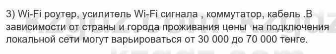 Информатика Кадыркулов Р. 7 класс 2021 Домашнее задание 3