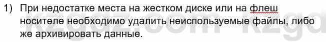 Информатика Кадыркулов Р. 7 класс 2021 Подумай 1