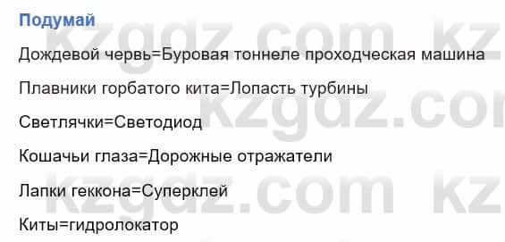 Информатика Кадыркулов Р. 7 класс 2021 Подумай 1