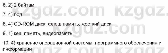 Информатика Кадыркулов Р. 7 класс 2021 Тест 6-10