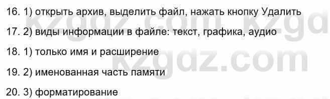 Информатика Кадыркулов Р. 7 класс 2021 Тест 16-20