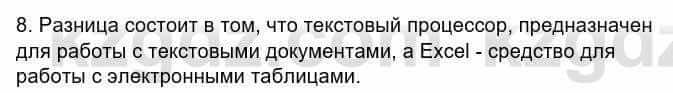 Информатика Кадыркулов Р. 7 класс 2021 Вопрос 8