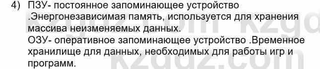 Информатика Кадыркулов Р. 7 класс 2021 Вопрос 4