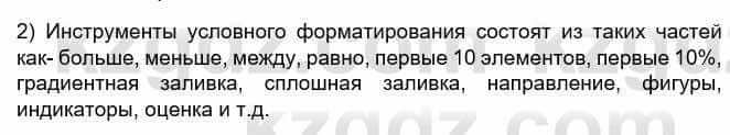 Информатика Кадыркулов Р. 7 класс 2021 Вопрос 2