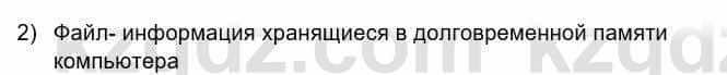 Информатика Кадыркулов Р. 7 класс 2021 Вопрос 2