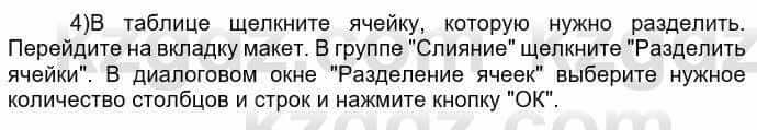 Информатика Кадыркулов Р. 7 класс 2021 Вопрос 4