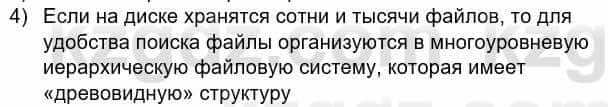 Информатика Кадыркулов Р. 7 класс 2021 Вопрос 4