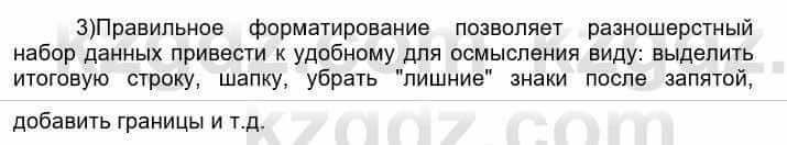 Информатика Кадыркулов Р. 7 класс 2021 Вопрос 3