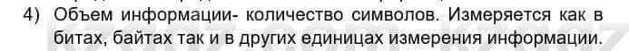 Информатика Кадыркулов Р. 7 класс 2021 Вопрос 4