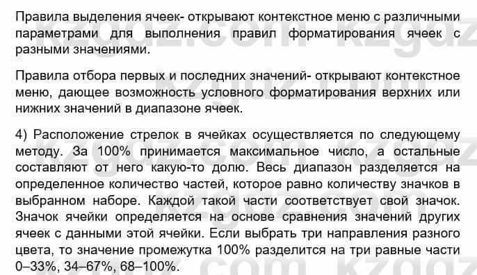 Информатика Кадыркулов Р. 7 класс 2021 Вопрос 3