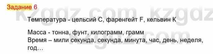 Информатика Кадыркулов Р. 7 класс 2021 Задание 6