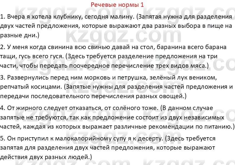 Русский язык Капенова Ж.Ж. 8 класс 2018 Речевые нормы 1