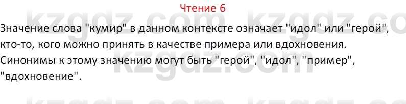 Русский язык Капенова Ж.Ж. 8 класс 2018 Чтение 6