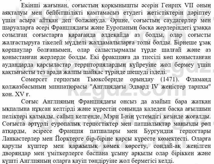 Всемирная история (Дүниежүзі тарихы) Айтбай Р. 6 класс 2018 Задание 4