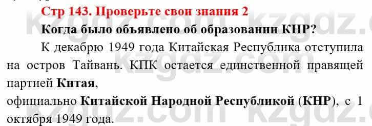 Всемирная история (8-9 класс. Часть 2.) Алдабек Н. 9 класс 2019 Вопрос 2