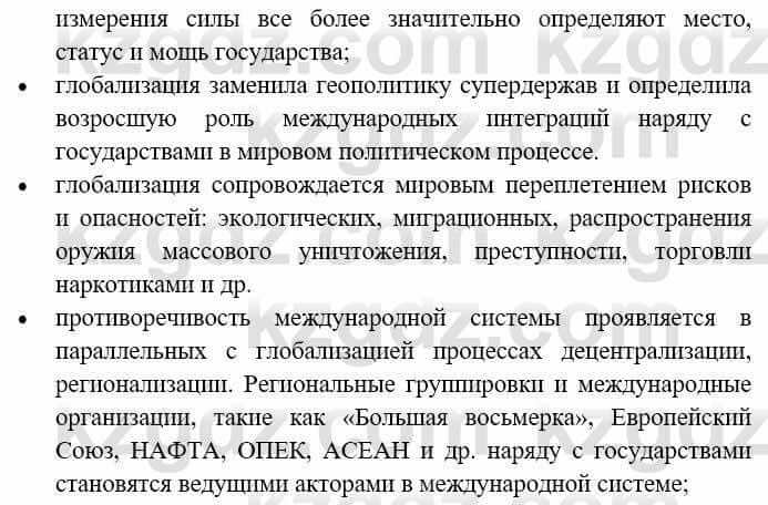 Всемирная история (8-9 класс. Часть 2.) Алдабек Н. 9 класс 2019 Вопрос стр.91.1