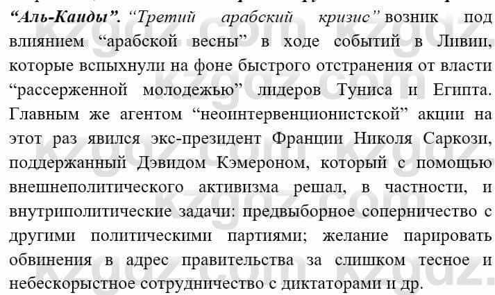 Всемирная история (8-9 класс. Часть 2.) Алдабек Н. 9 класс 2019 Вопрос 3