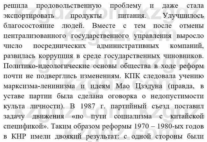 Всемирная история (8-9 класс. Часть 2.) Алдабек Н. 9 класс 2019 Вопрос 4