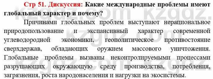 Всемирная история (8-9 класс. Часть 2.) Алдабек Н. 9 класс 2019 Вопрос 1