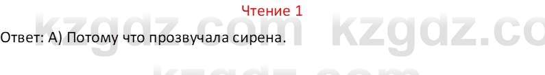 Русский язык Капенова Ж.Ж. 6 класс 2018 Чтение 1