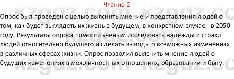 Русский язык Капенова Ж.Ж. 6 класс 2018 Чтение 2