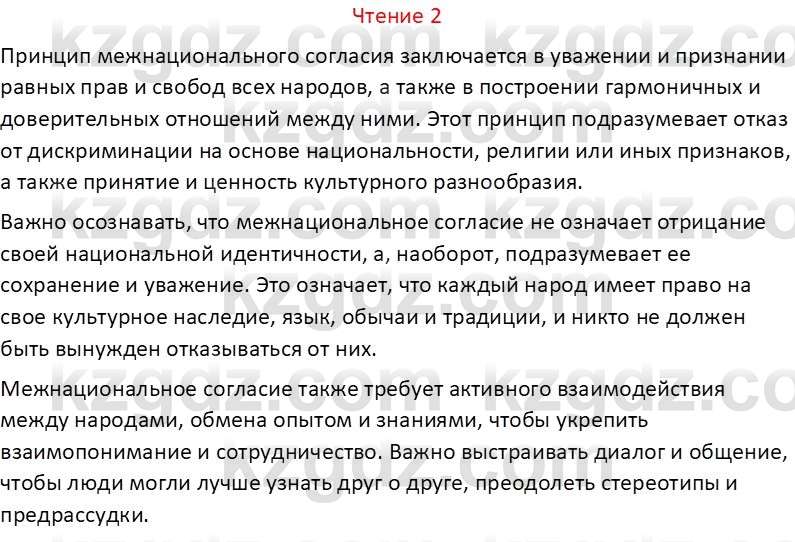 Русский язык Капенова Ж.Ж. 6 класс 2018 Чтение 2