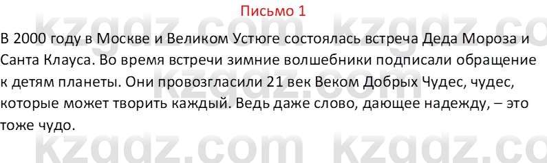 Русский язык Капенова Ж.Ж. 6 класс 2018 Письмо 1