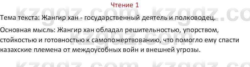 Русский язык Капенова Ж.Ж. 6 класс 2018 Чтение 1